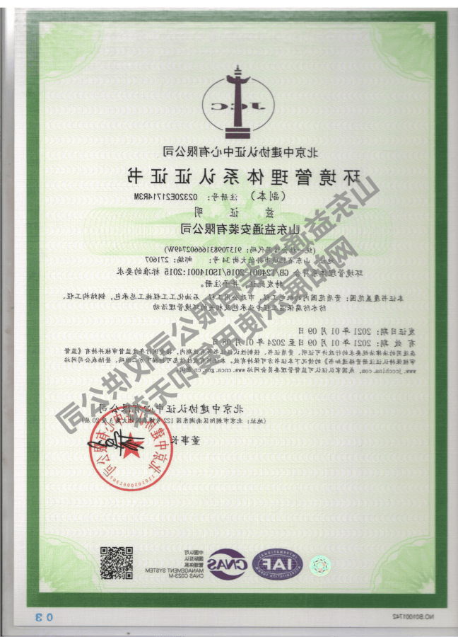 电子游戏信誉官网环境管理体系认证证书