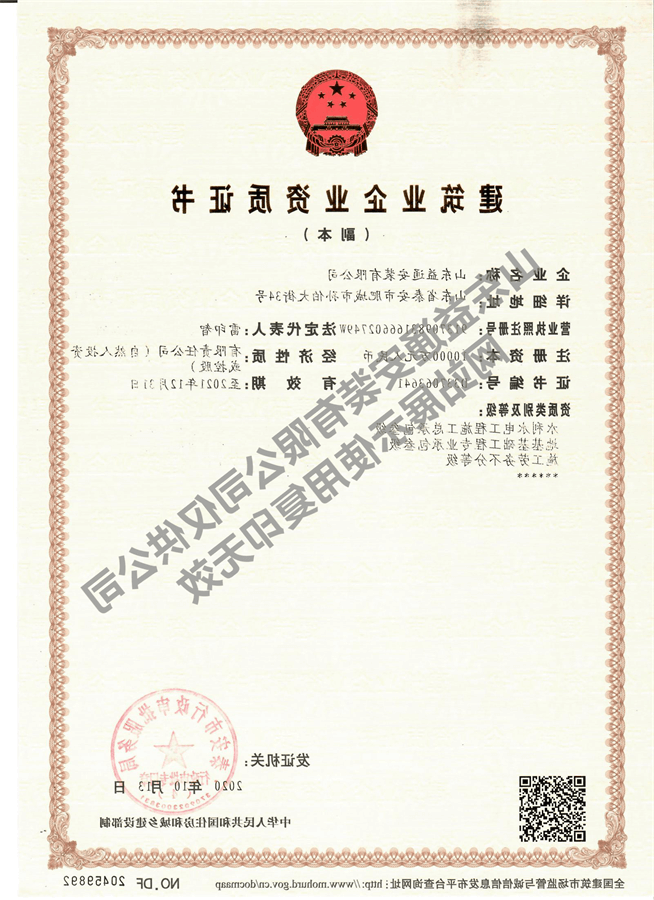 电子游戏信誉官网建筑业企业资质证书